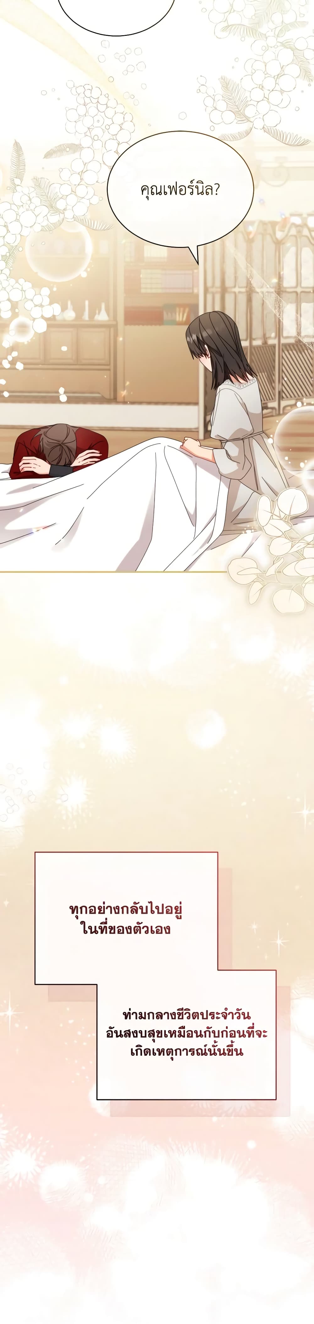 Writing My Male Lead's Happily Ever After page 46