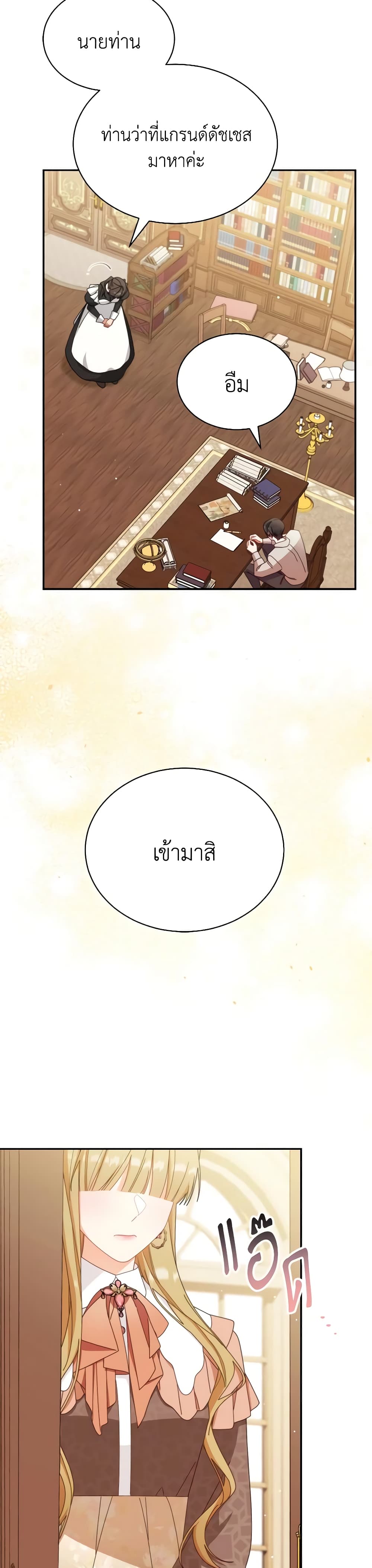 Writing My Male Lead's Happily Ever After page 48
