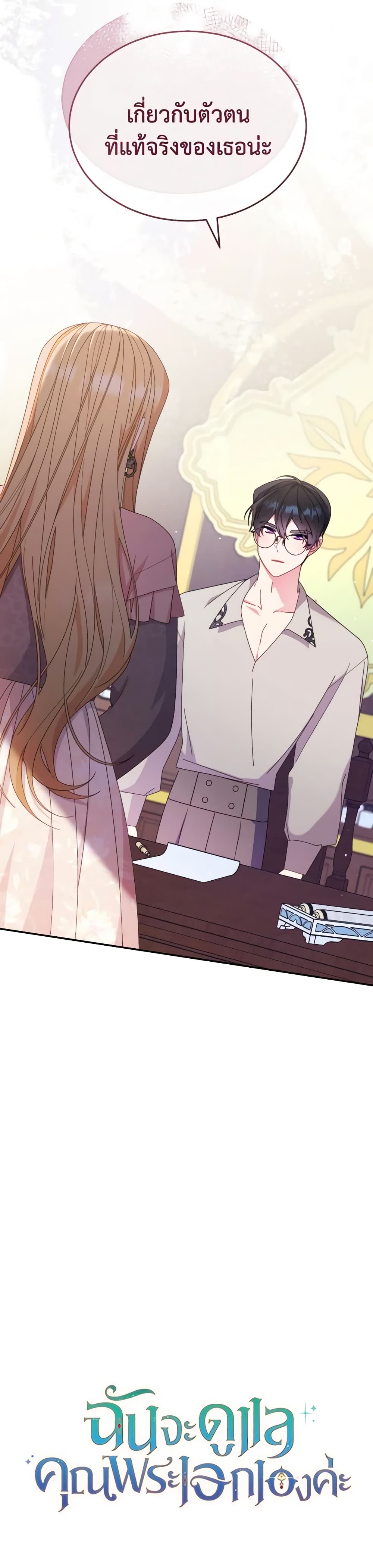 Writing My Male Lead's Happily Ever After page 51