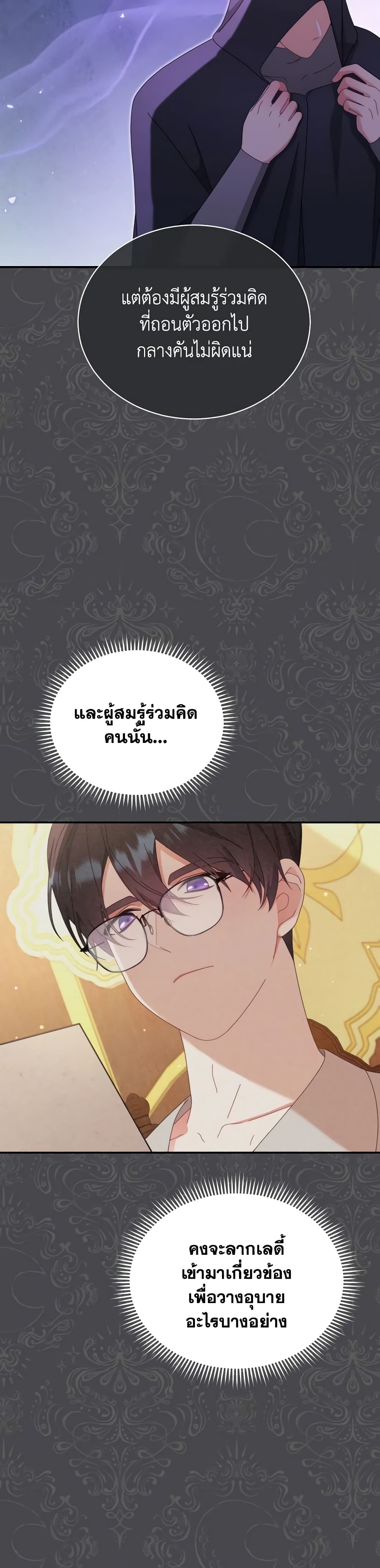 Writing My Male Lead's Happily Ever After page 5