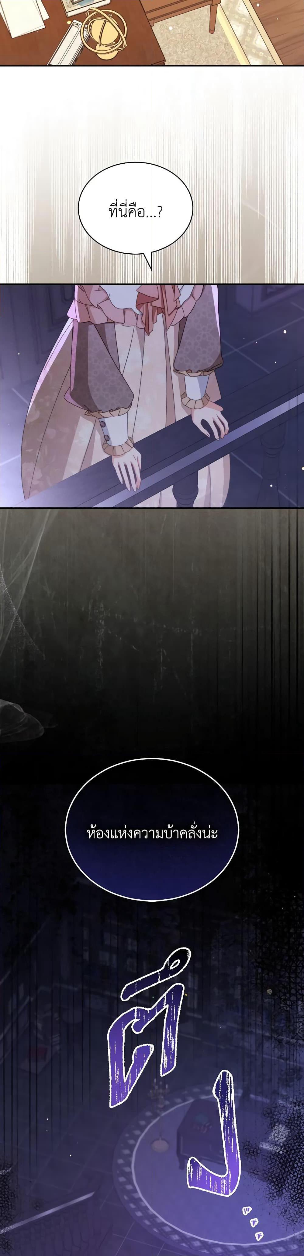 Writing My Male Lead's Happily Ever After page 14