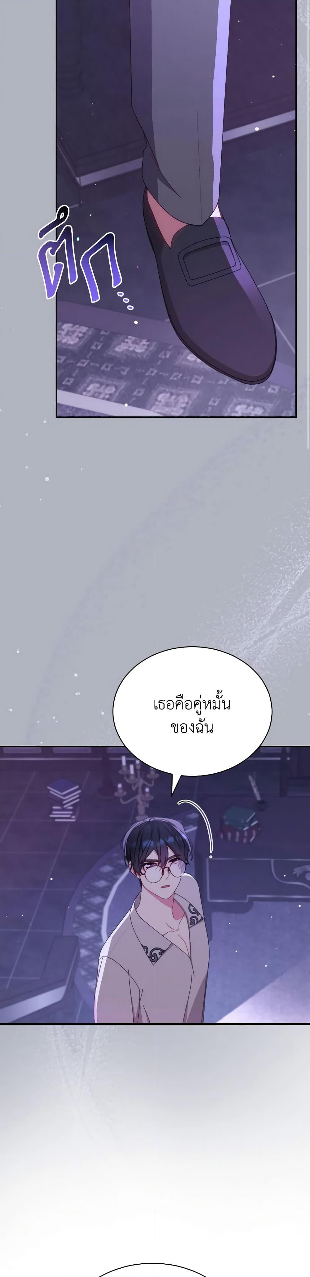 Writing My Male Lead's Happily Ever After page 17
