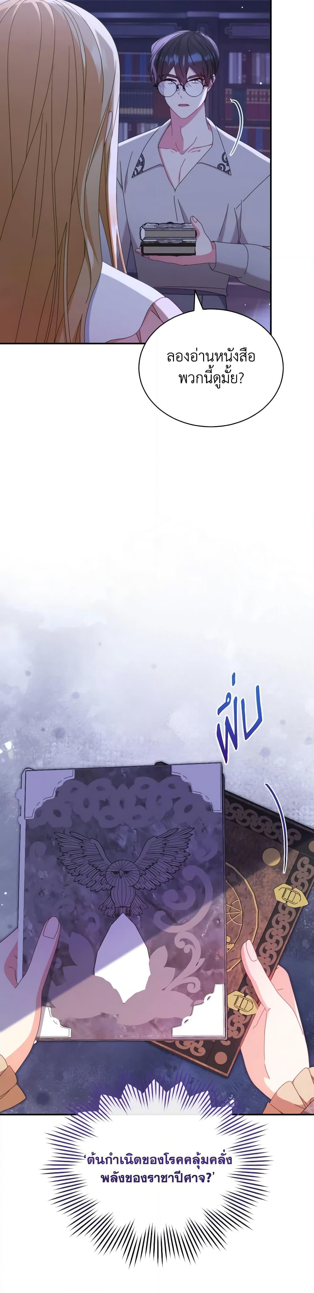 Writing My Male Lead's Happily Ever After page 22