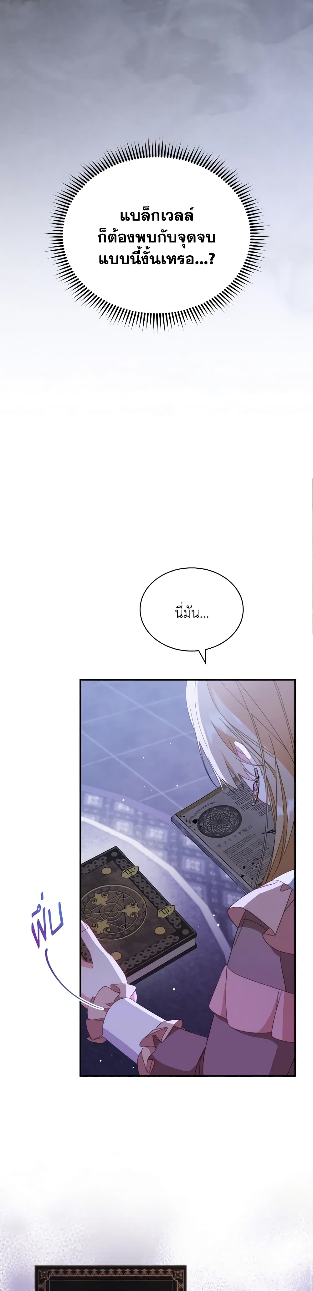 Writing My Male Lead's Happily Ever After page 26
