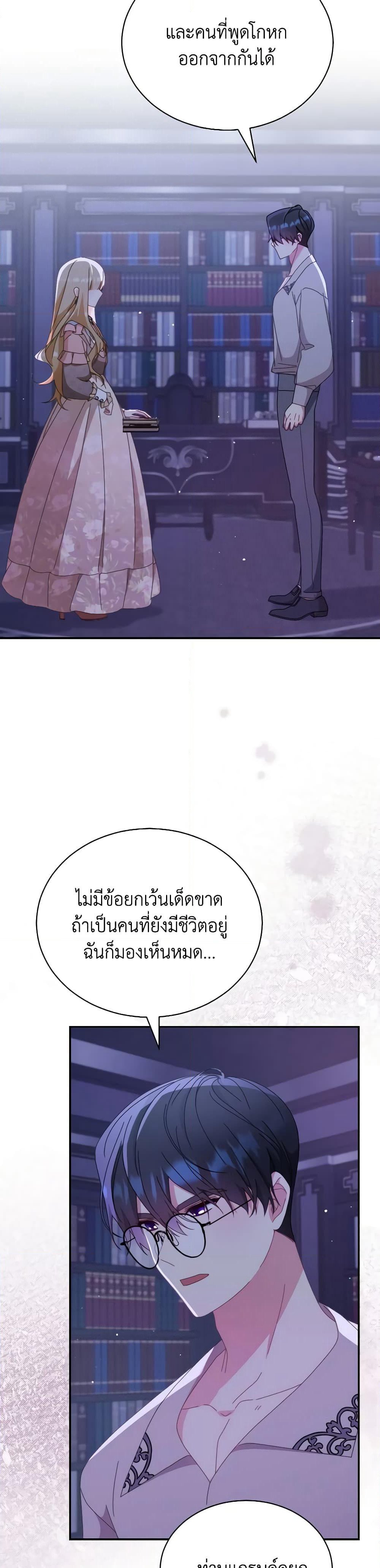 Writing My Male Lead's Happily Ever After page 31