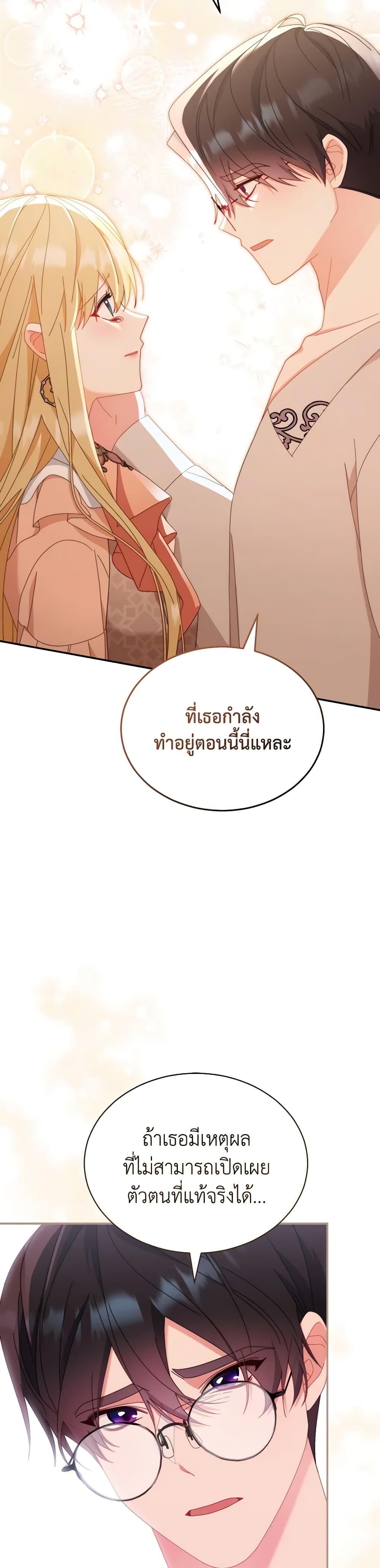 Writing My Male Lead's Happily Ever After page 37