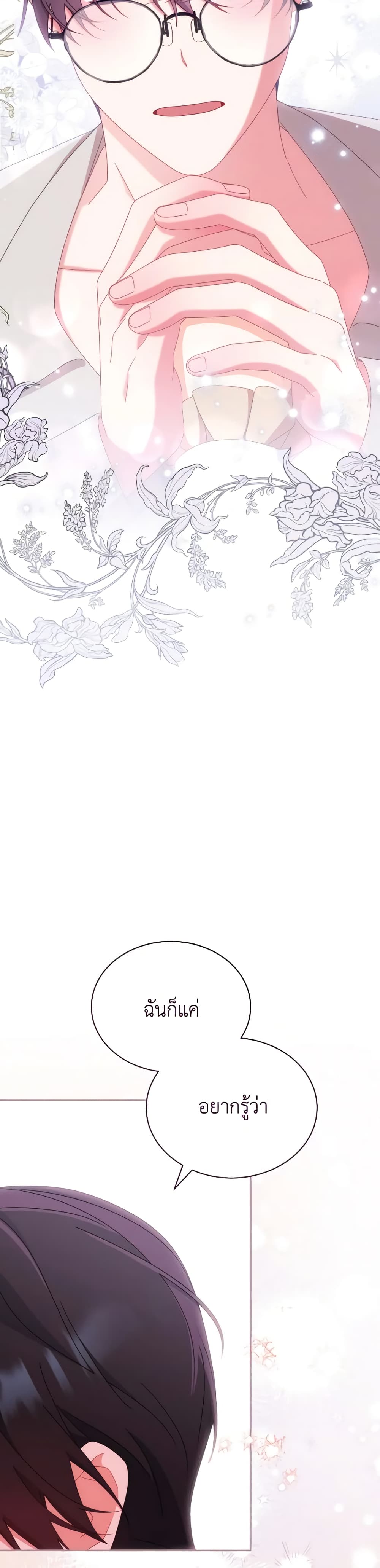 Writing My Male Lead's Happily Ever After page 40