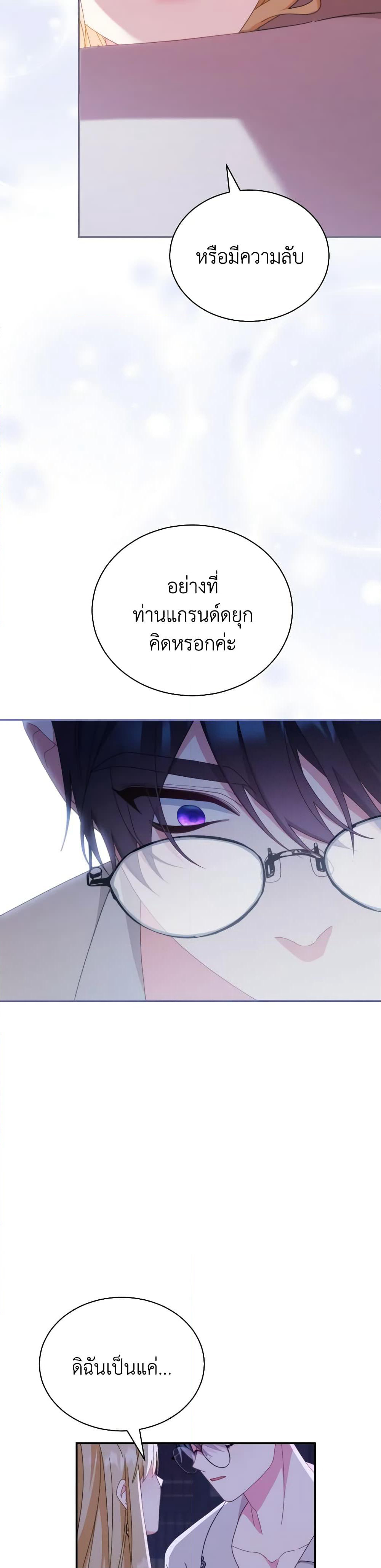 Writing My Male Lead's Happily Ever After page 49