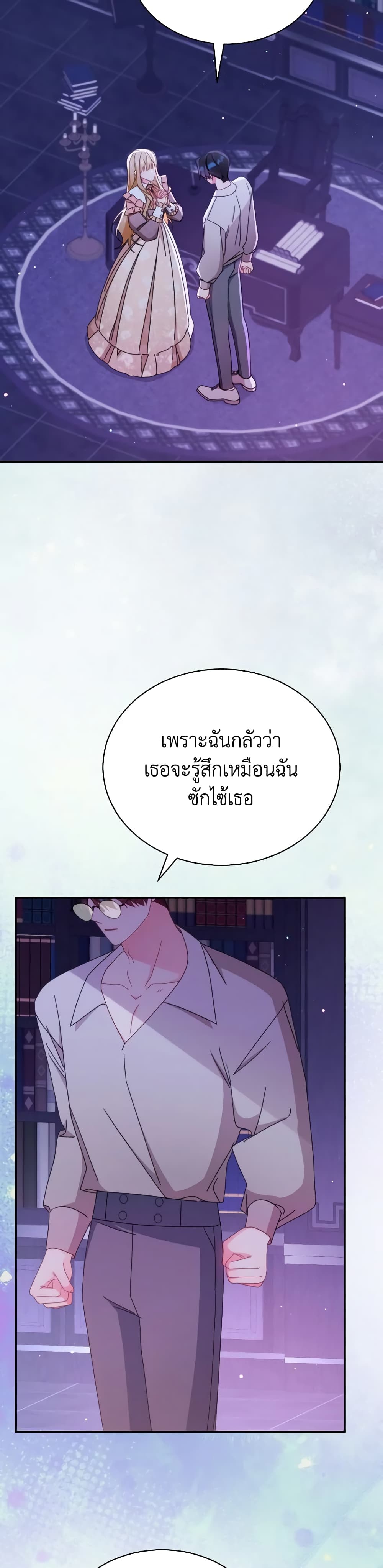 Writing My Male Lead's Happily Ever After page 5