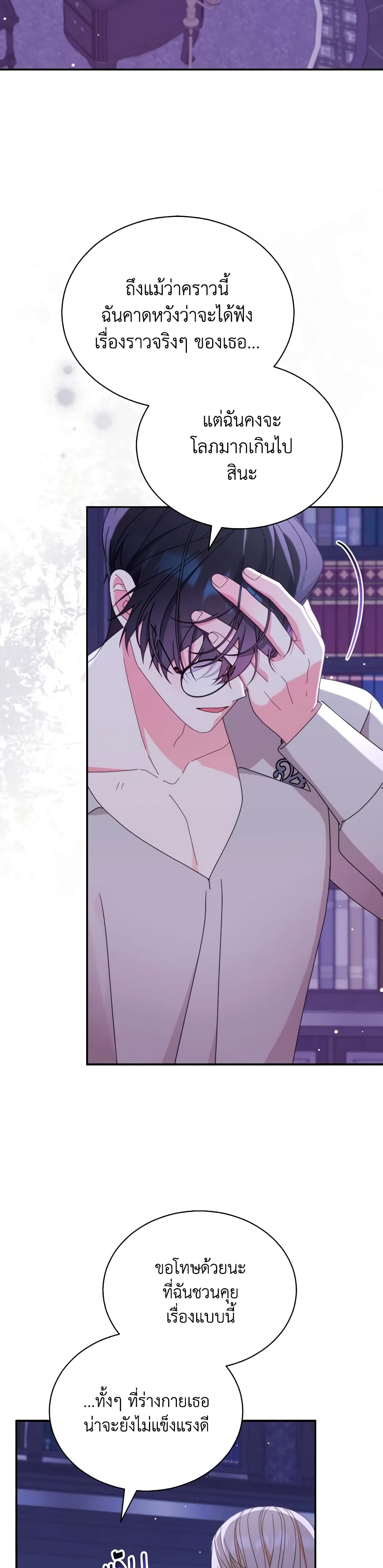 Writing My Male Lead's Happily Ever After page 9
