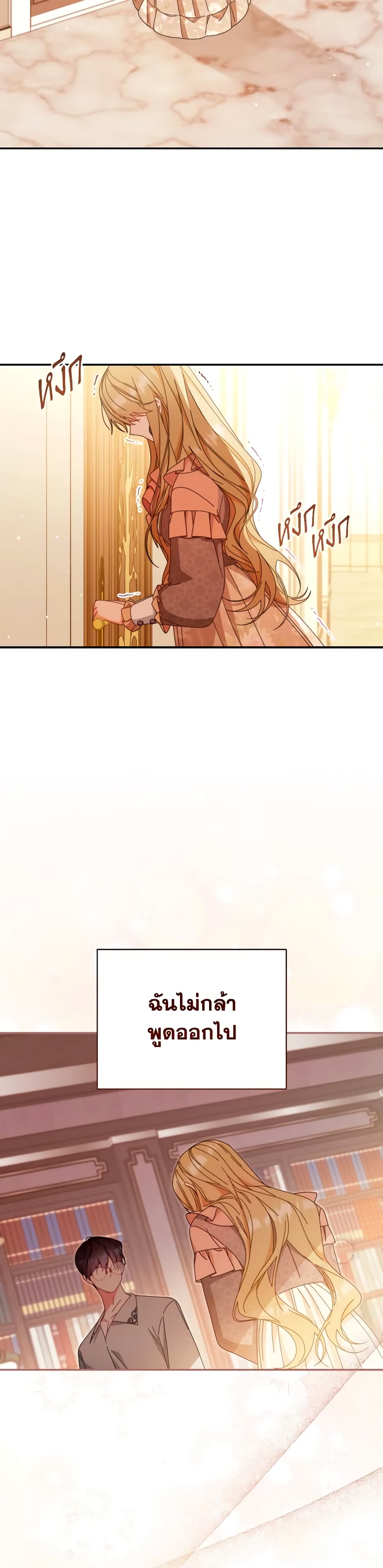 Writing My Male Lead's Happily Ever After page 16