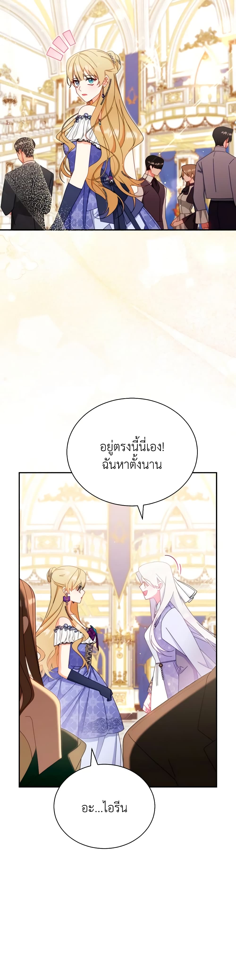 Writing My Male Lead's Happily Ever After page 28