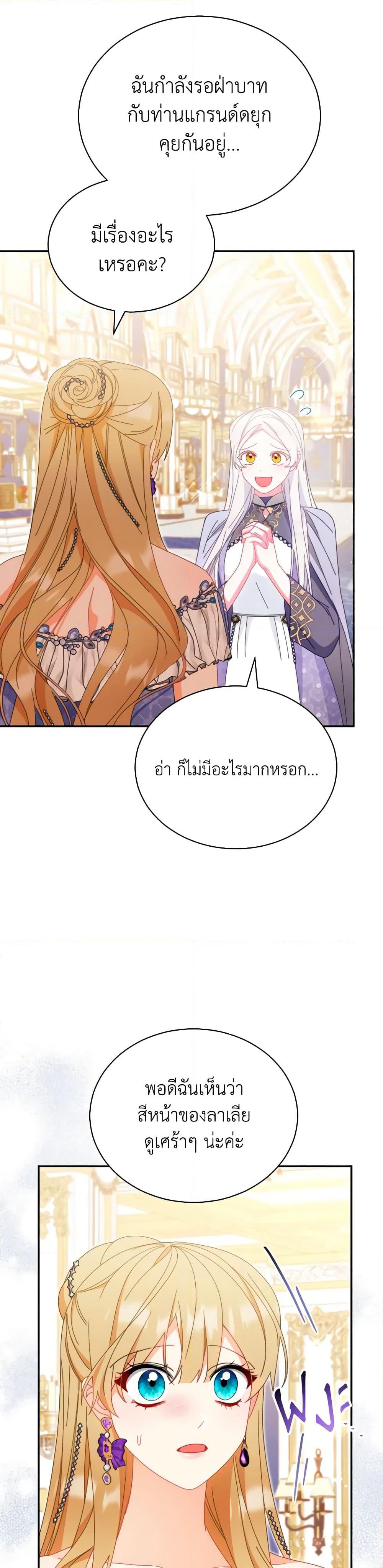 Writing My Male Lead's Happily Ever After page 29