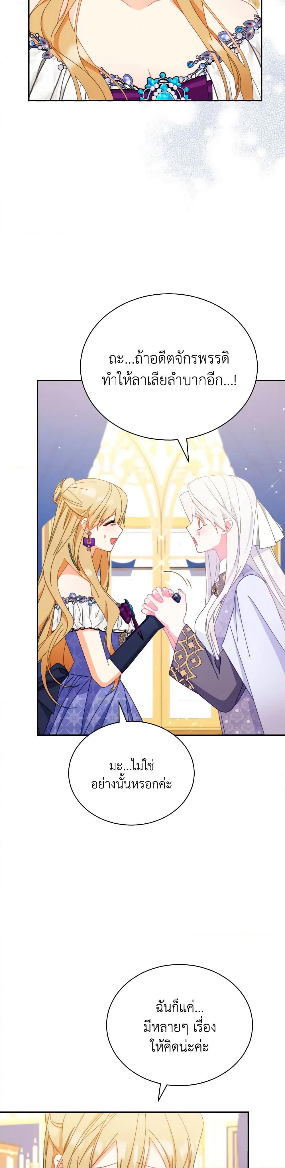 Writing My Male Lead's Happily Ever After page 30