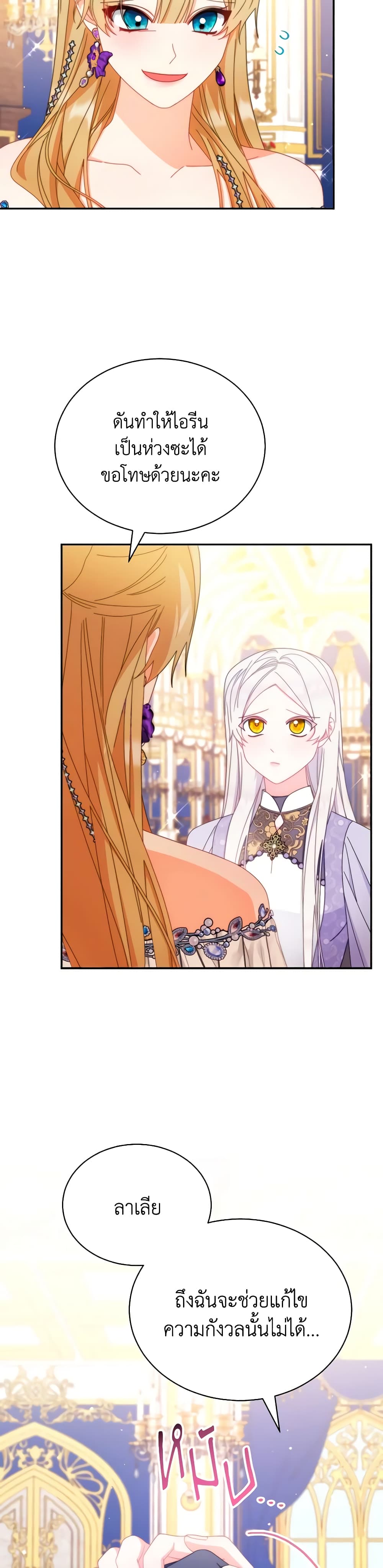 Writing My Male Lead's Happily Ever After page 31