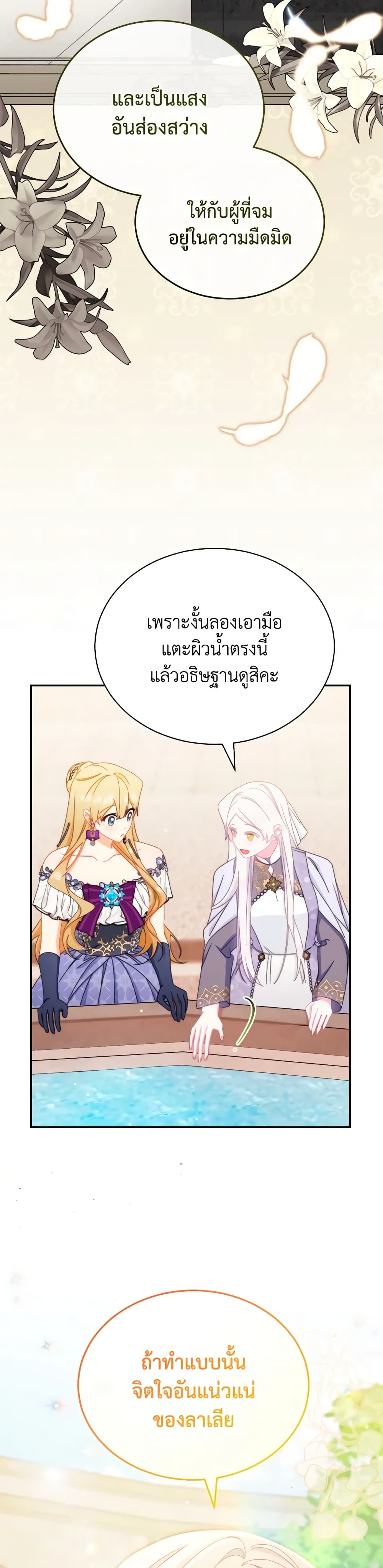 Writing My Male Lead's Happily Ever After page 37