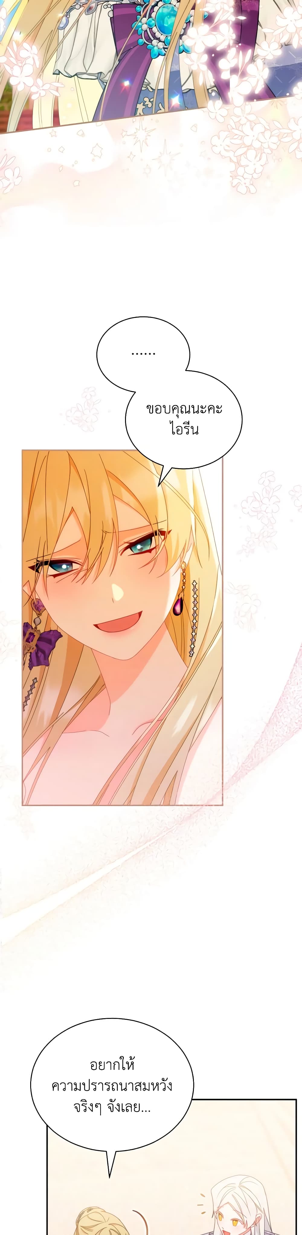 Writing My Male Lead's Happily Ever After page 39