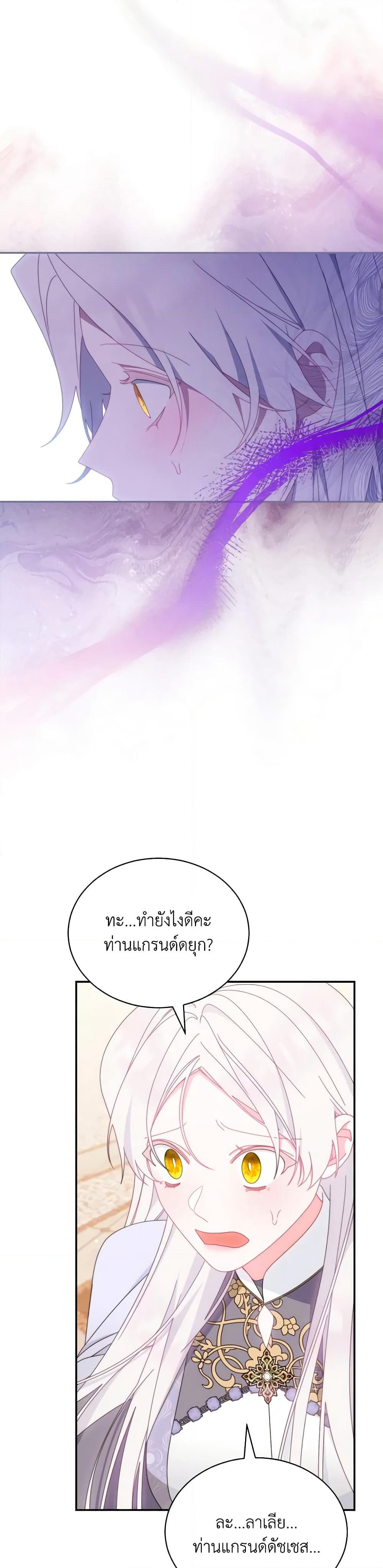 Writing My Male Lead's Happily Ever After page 50
