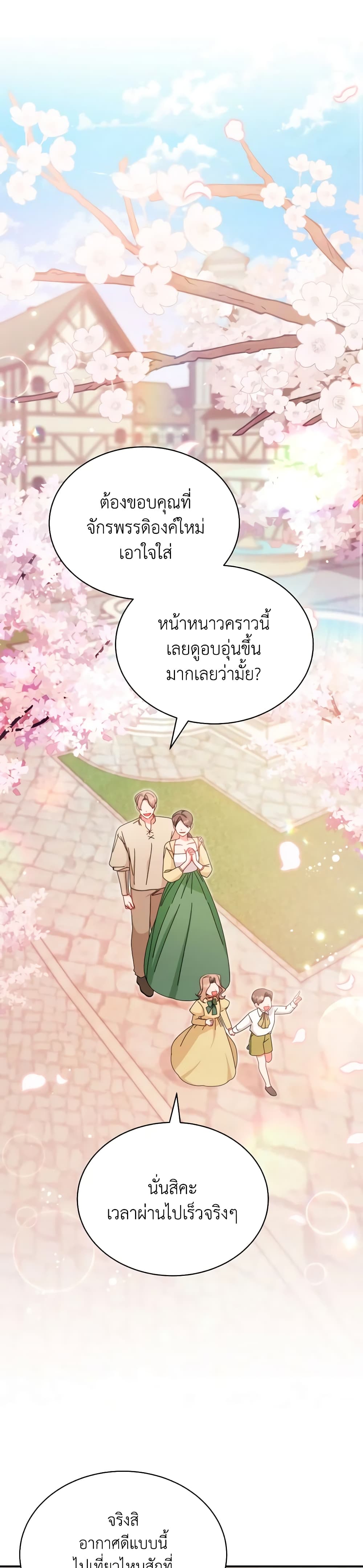 Writing My Male Lead's Happily Ever After page 2