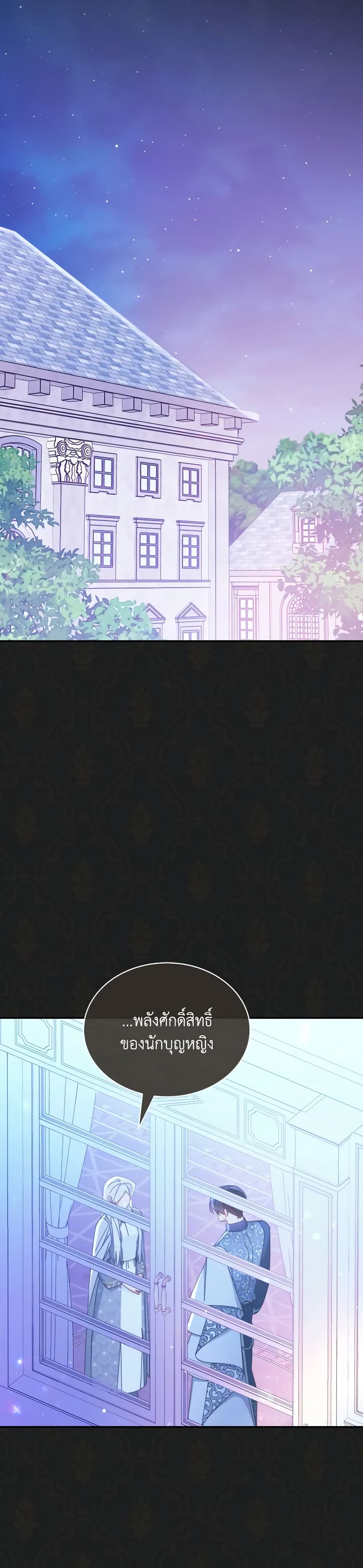 Writing My Male Lead's Happily Ever After page 19