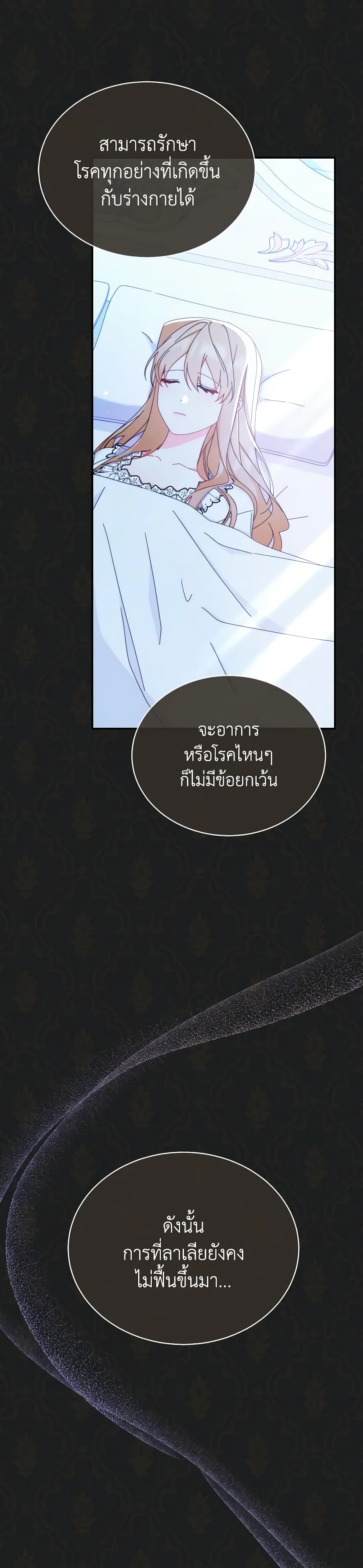 Writing My Male Lead's Happily Ever After page 20