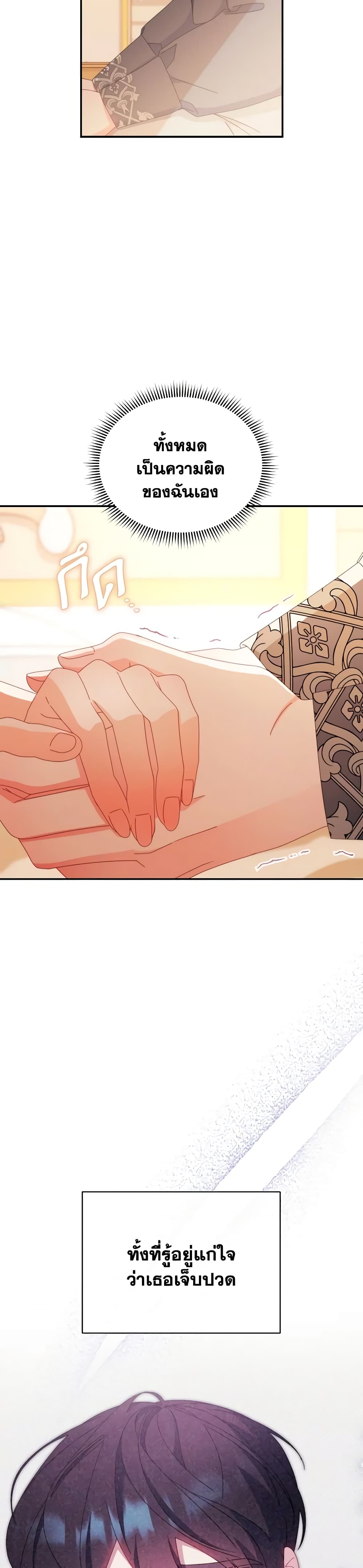 Writing My Male Lead's Happily Ever After page 22