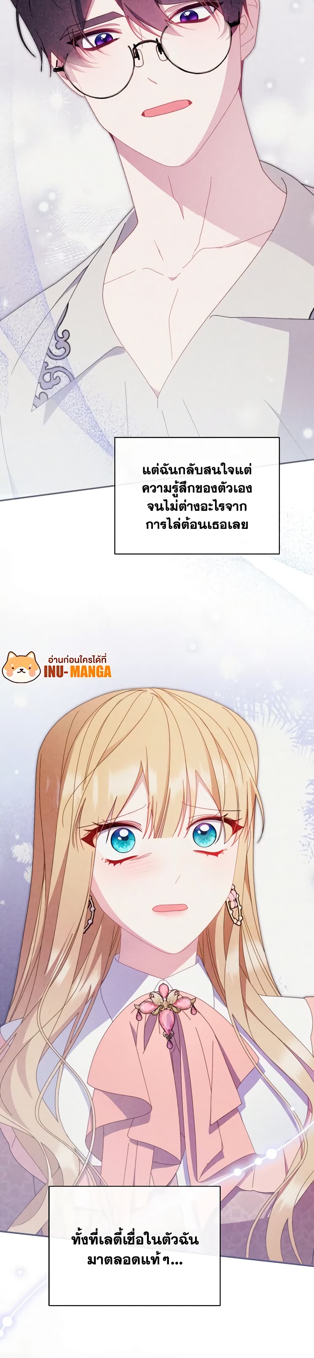 Writing My Male Lead's Happily Ever After page 23