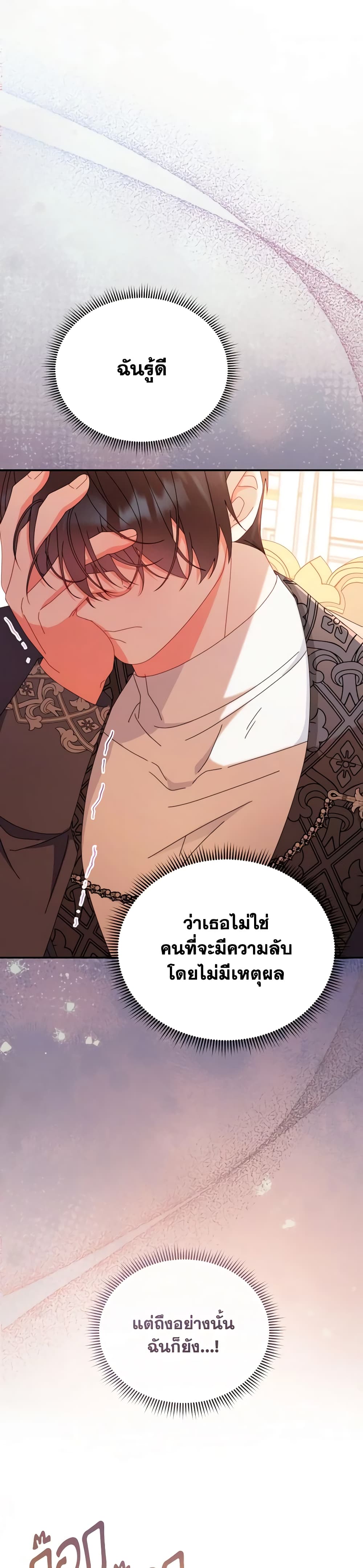 Writing My Male Lead's Happily Ever After page 24
