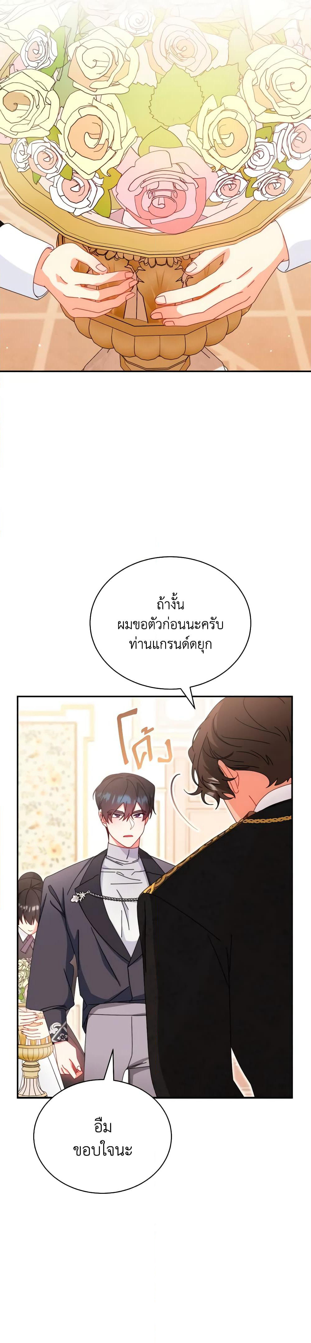 Writing My Male Lead's Happily Ever After page 28