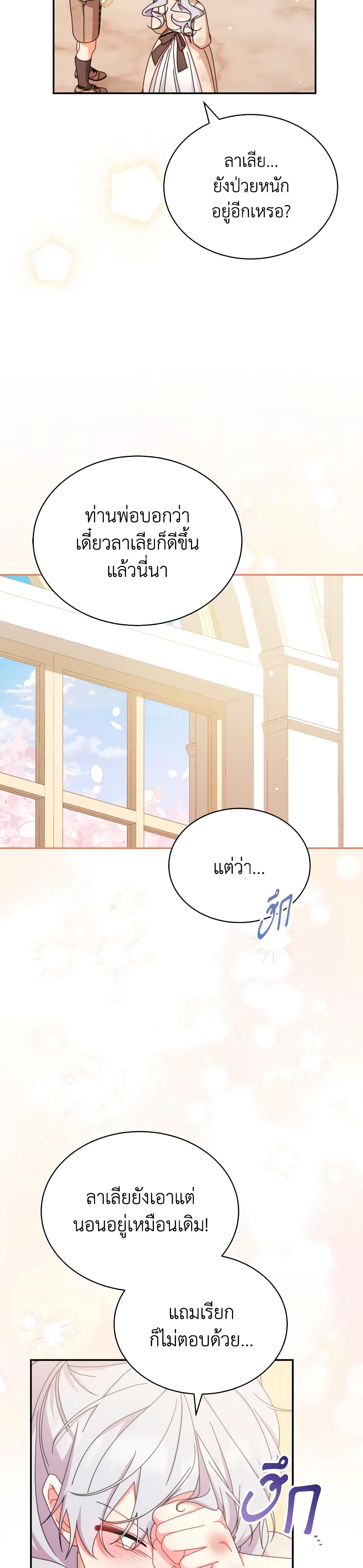 Writing My Male Lead's Happily Ever After page 31