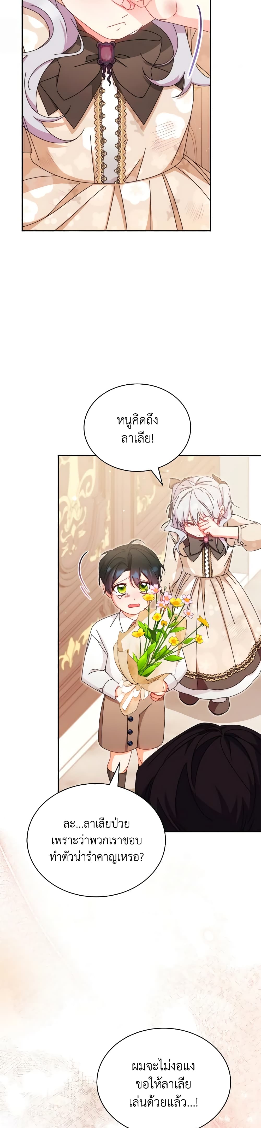 Writing My Male Lead's Happily Ever After page 32