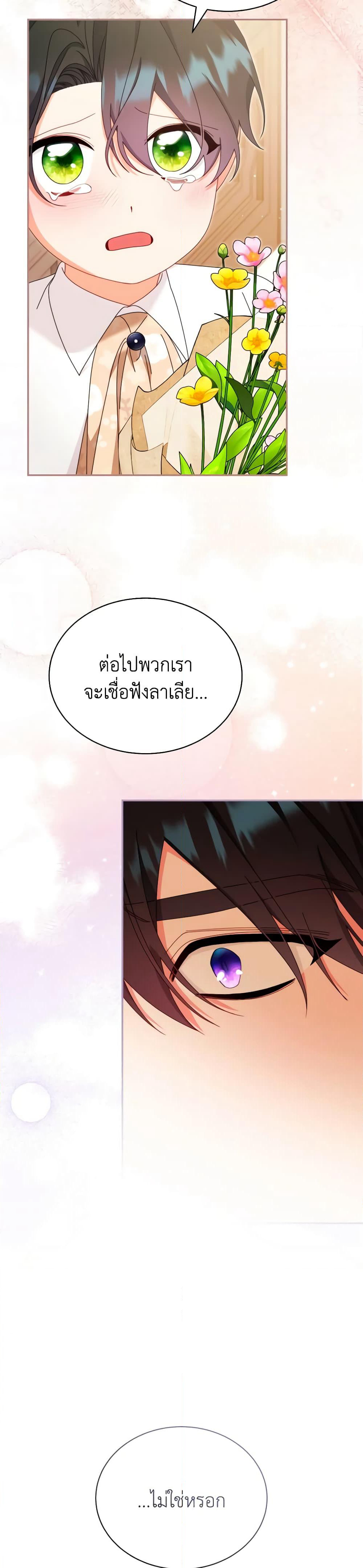 Writing My Male Lead's Happily Ever After page 33