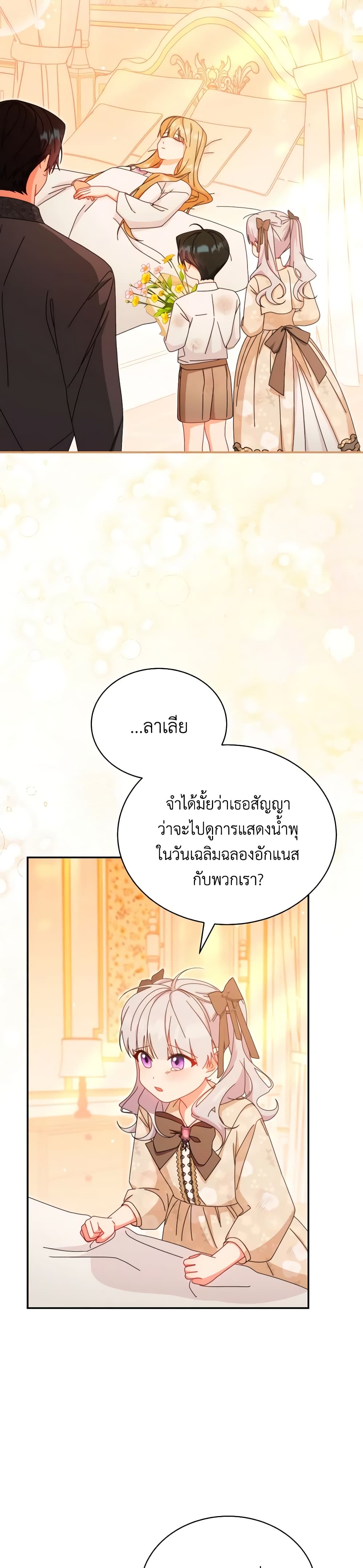 Writing My Male Lead's Happily Ever After page 36