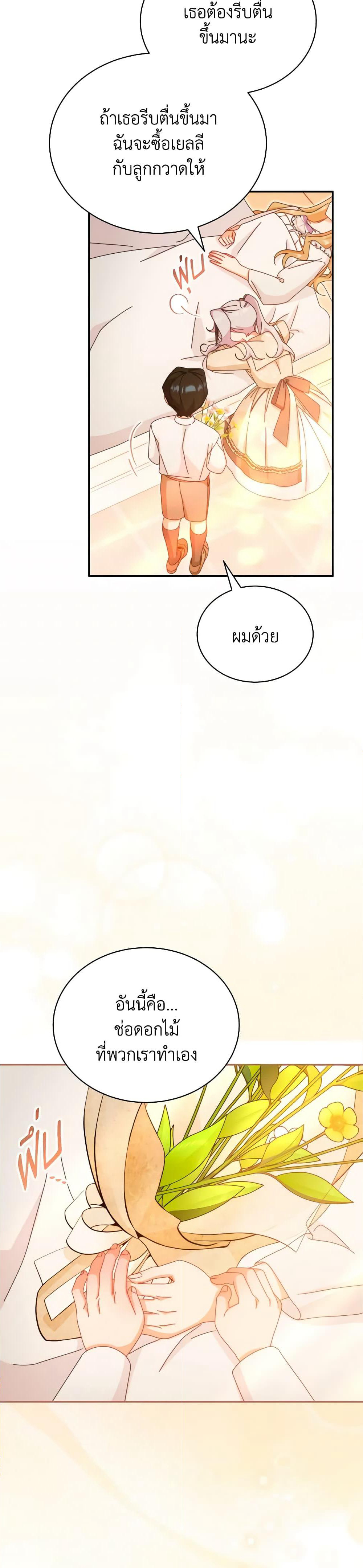 Writing My Male Lead's Happily Ever After page 37