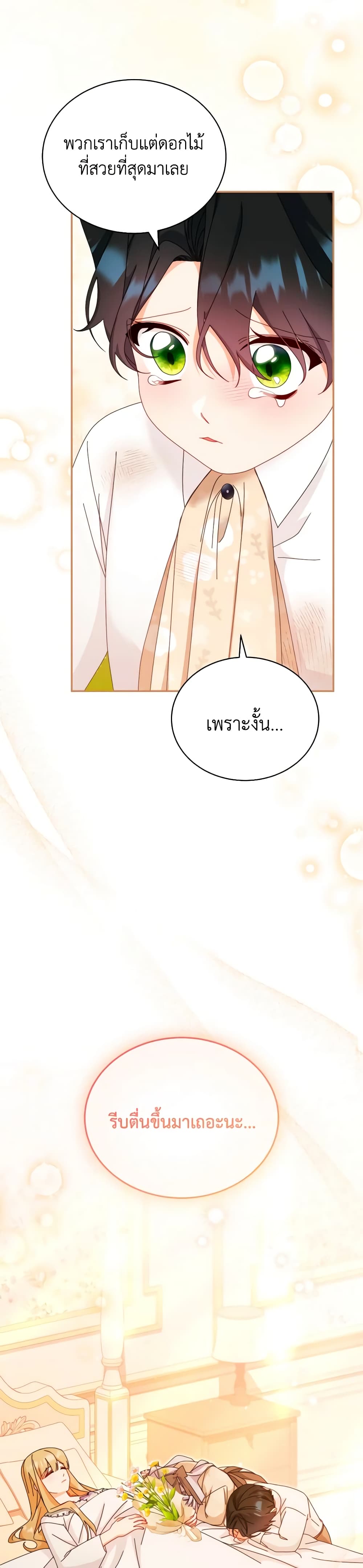 Writing My Male Lead's Happily Ever After page 38