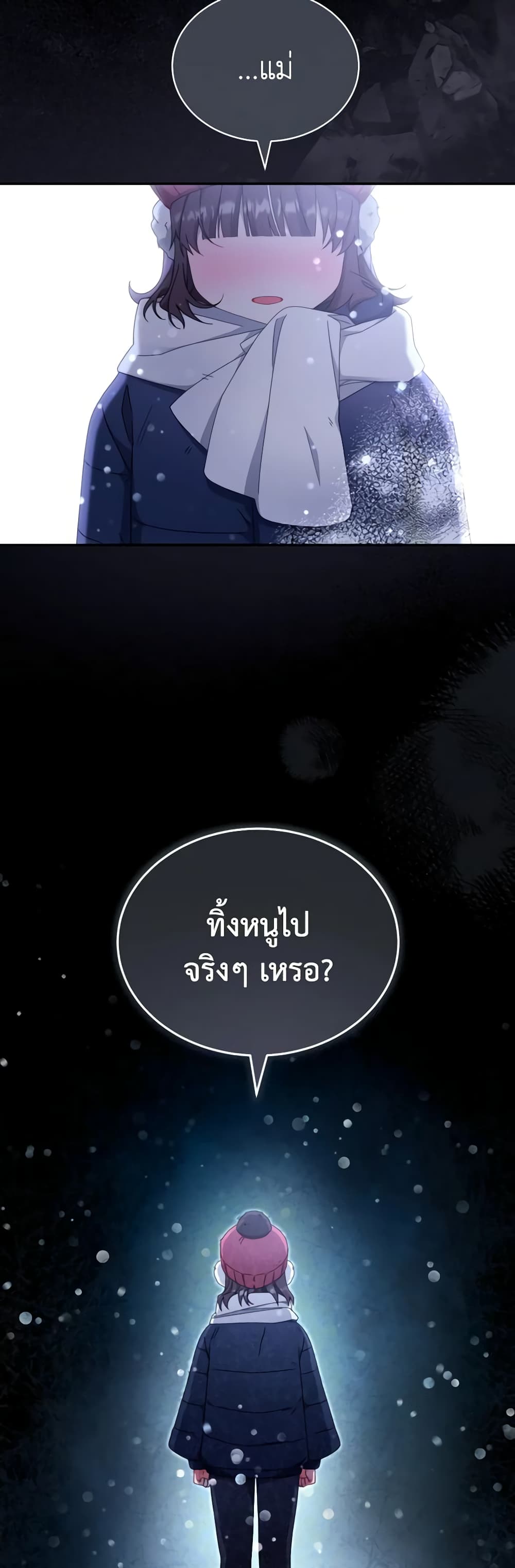 Writing My Male Lead's Happily Ever After page 5