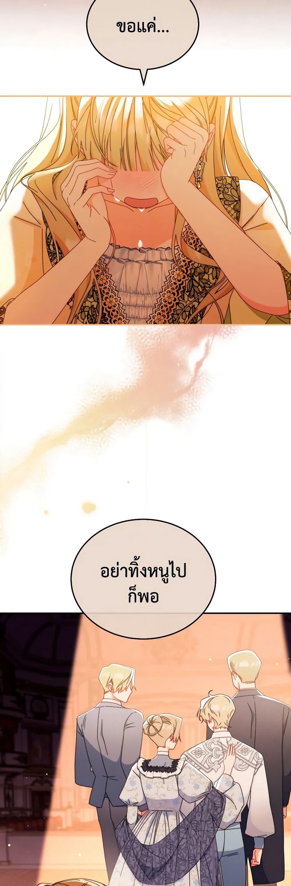 Writing My Male Lead's Happily Ever After page 19