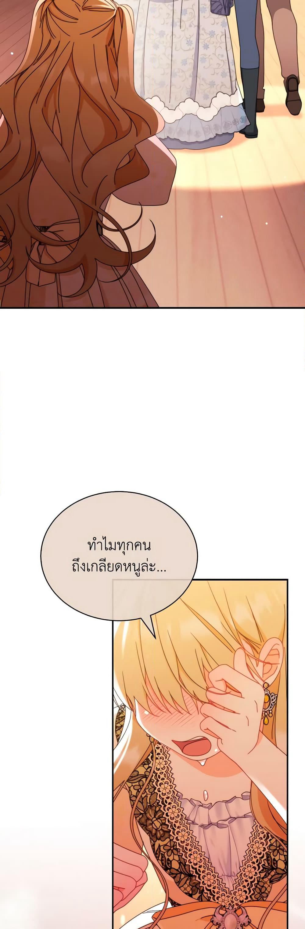 Writing My Male Lead's Happily Ever After page 20