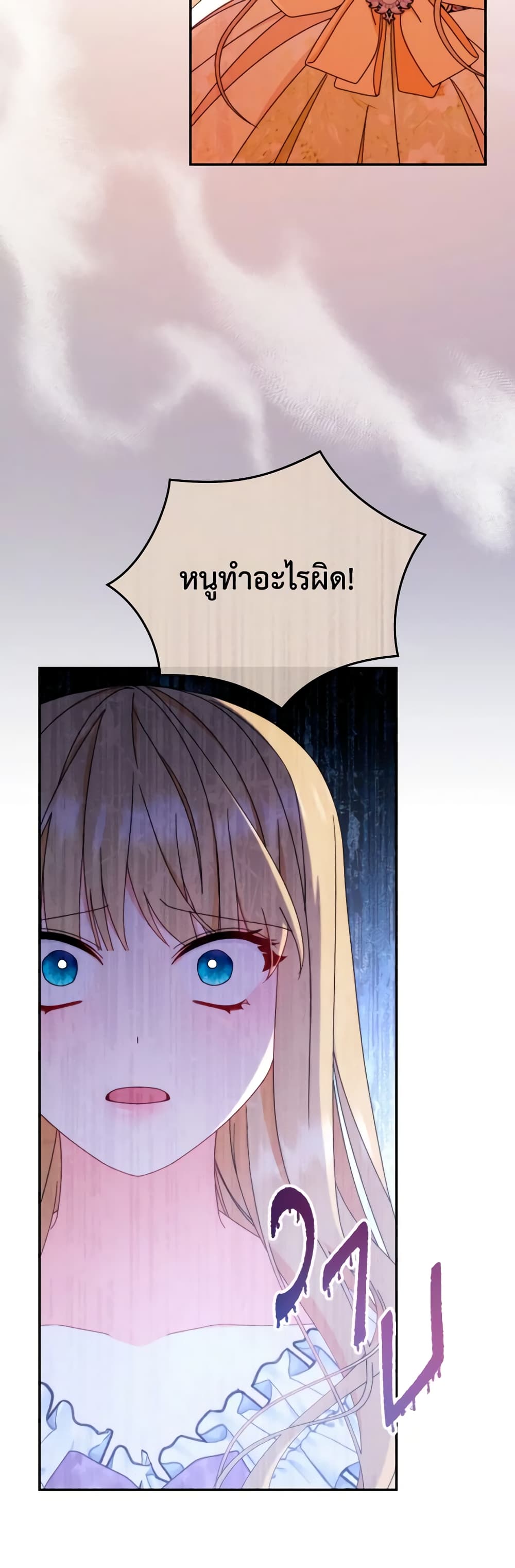 Writing My Male Lead's Happily Ever After page 21
