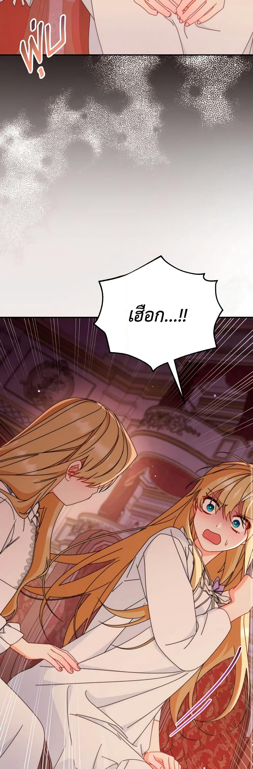 Writing My Male Lead's Happily Ever After page 23
