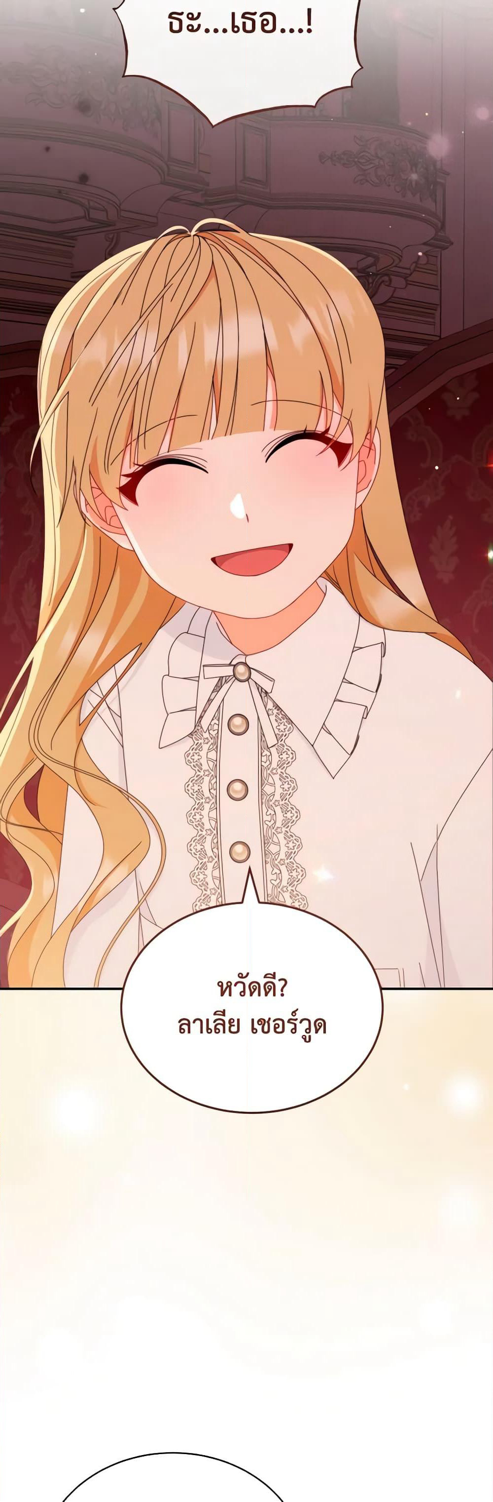 Writing My Male Lead's Happily Ever After page 25