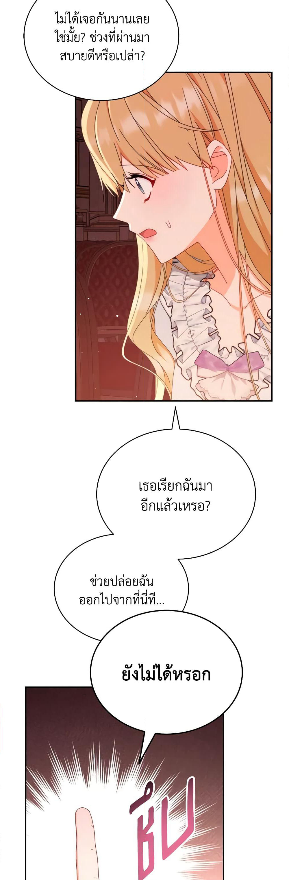 Writing My Male Lead's Happily Ever After page 26