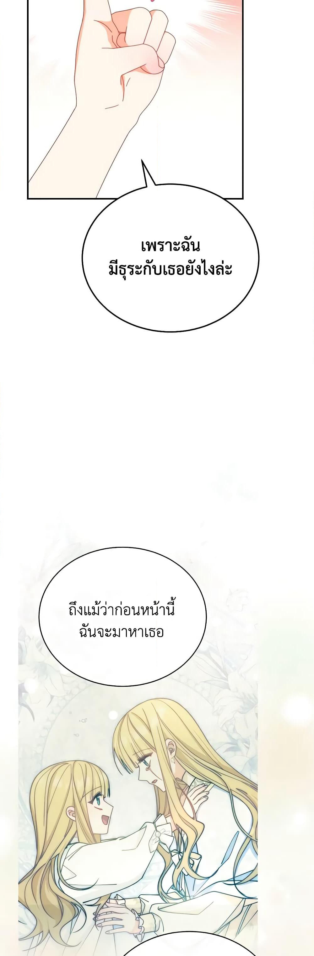 Writing My Male Lead's Happily Ever After page 27