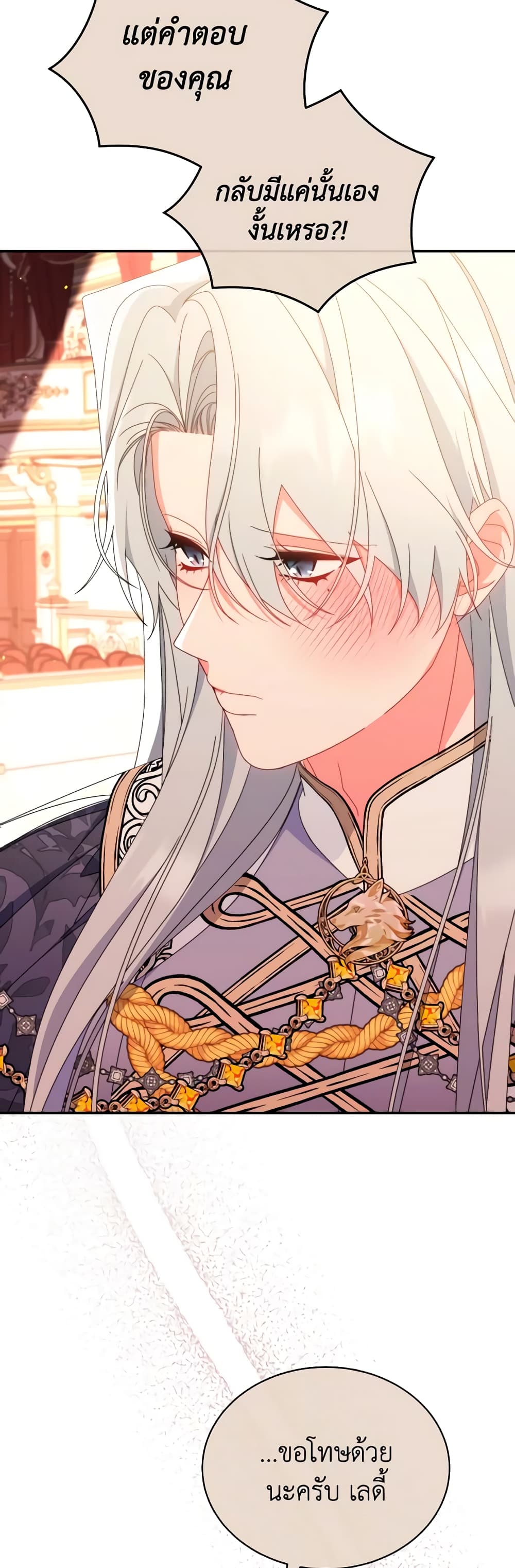 Writing My Male Lead's Happily Ever After page 47
