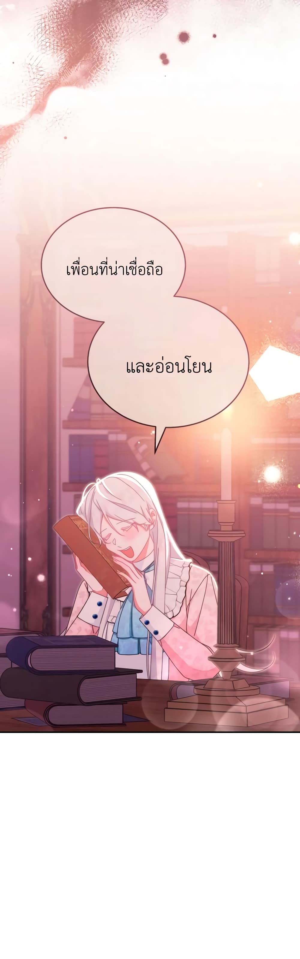 Writing My Male Lead's Happily Ever After page 17