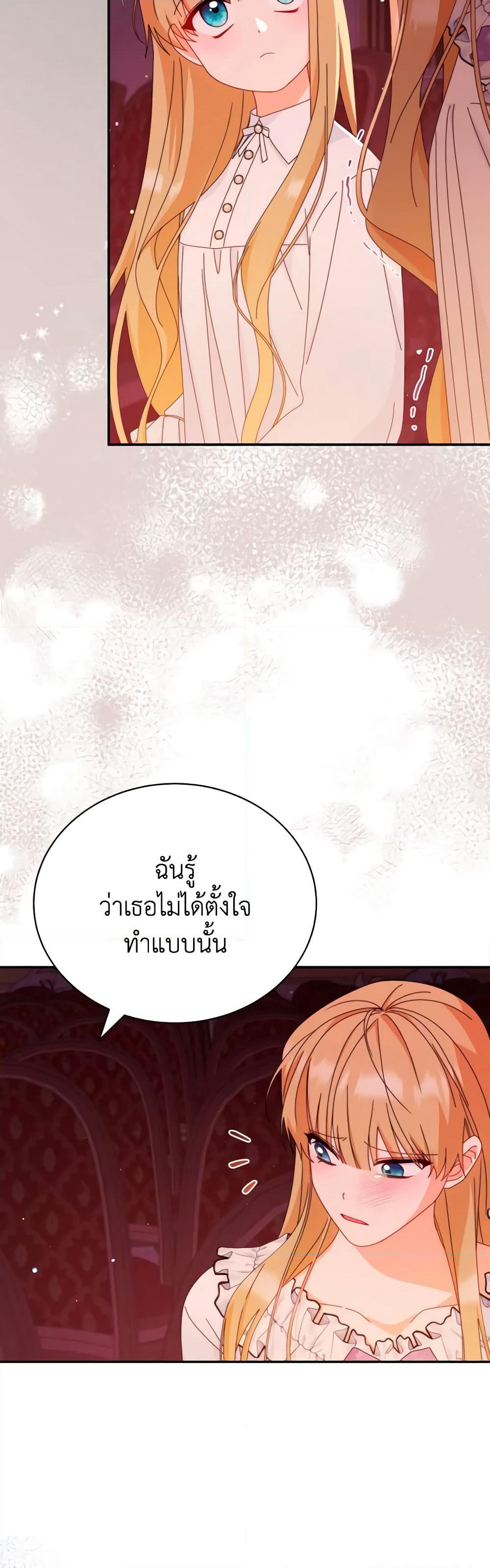 Writing My Male Lead's Happily Ever After page 20