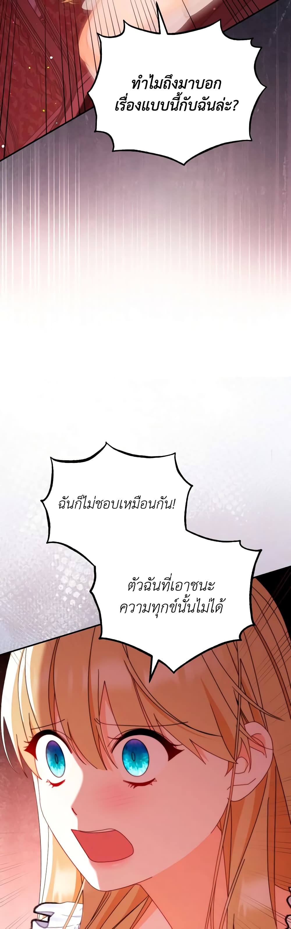 Writing My Male Lead's Happily Ever After page 23