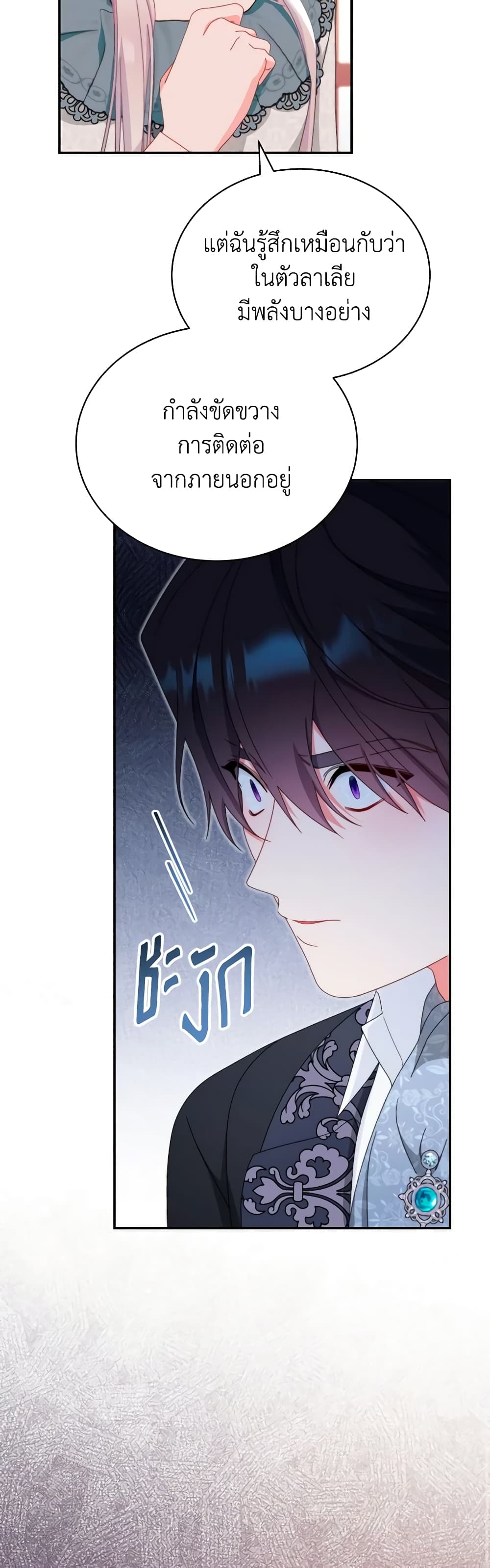 Writing My Male Lead's Happily Ever After page 42