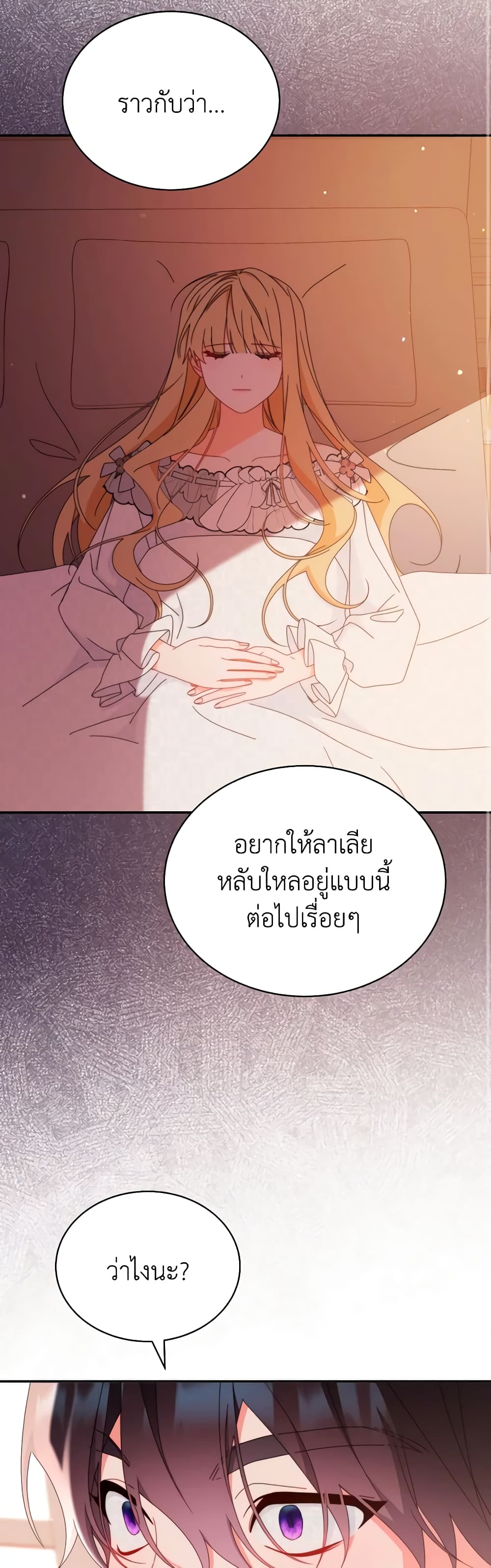 Writing My Male Lead's Happily Ever After page 43
