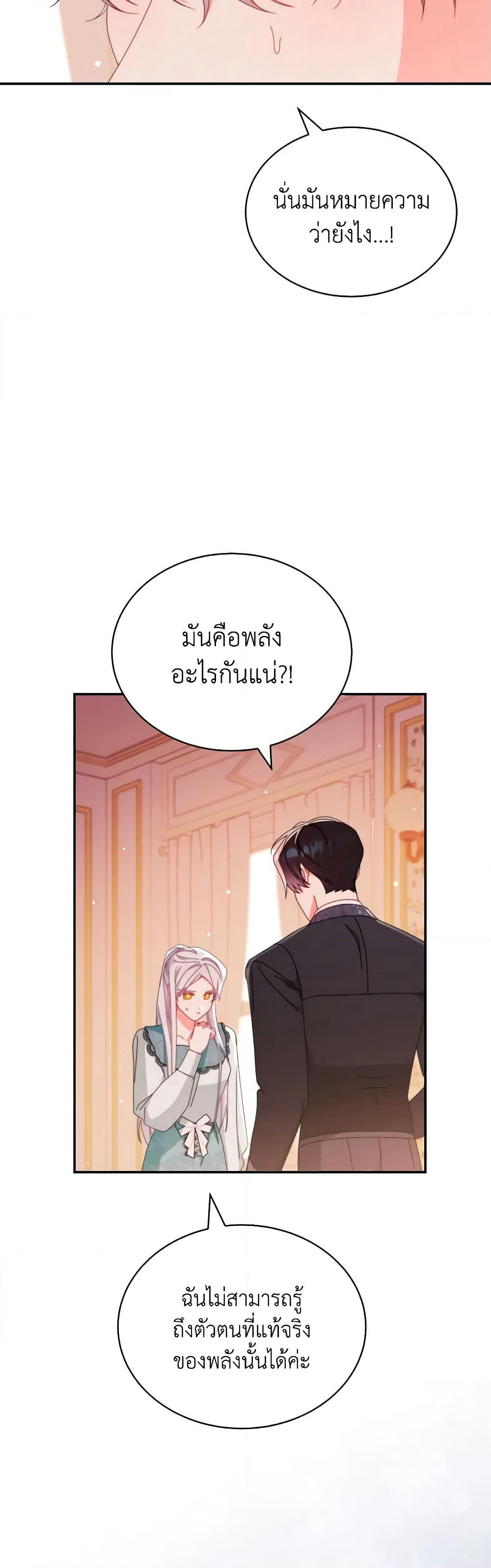 Writing My Male Lead's Happily Ever After page 44